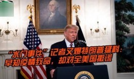 水门案记者最新爆料,记者揭露惊人内幕，真相或将重写历史”