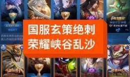 玄策最新爆料出装铭文,揭秘最新出装铭文搭配攻略